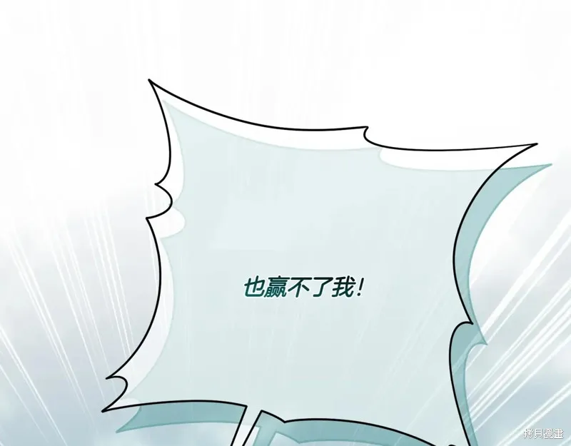 邪惡的皇女,第147话,第209张