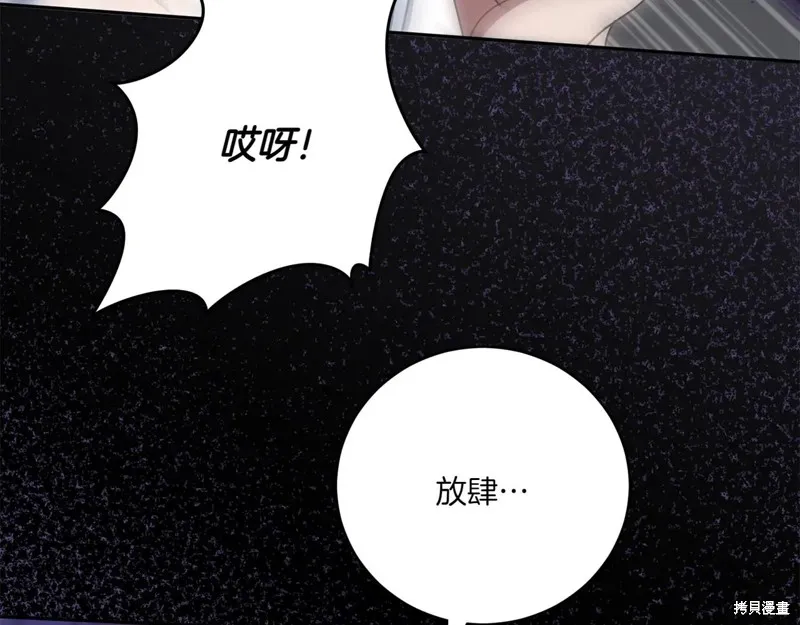 邪惡的皇女,第147话,第217张