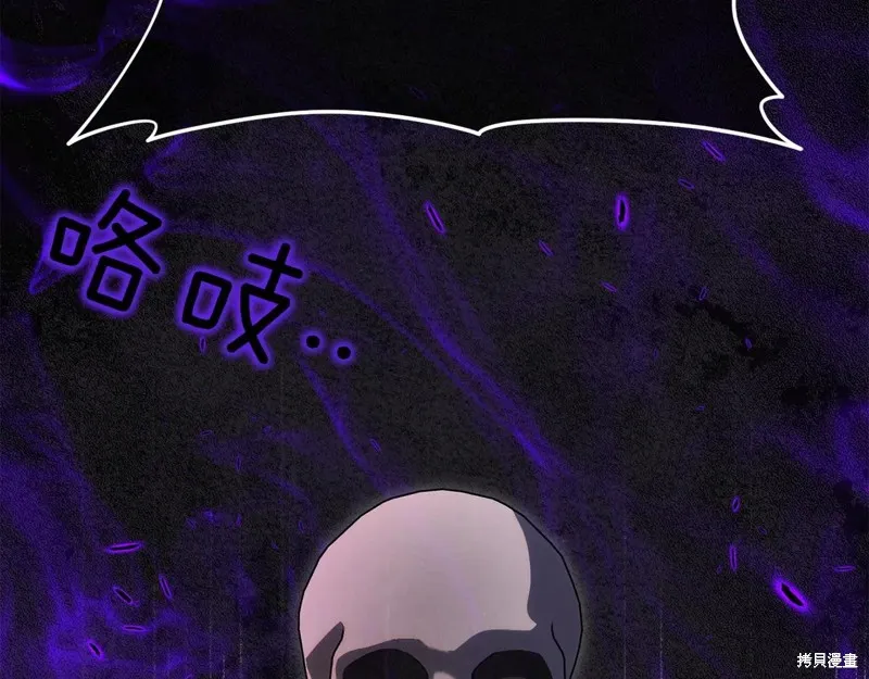 邪惡的皇女,第147话,第220张