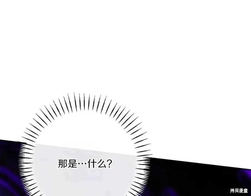 邪惡的皇女,第147话,第227张