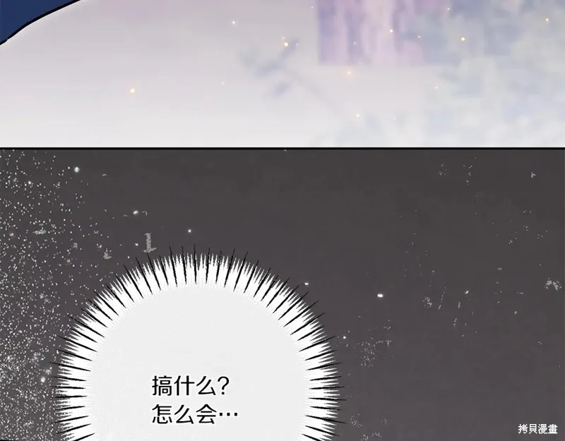 邪惡的皇女,第147话,第237张