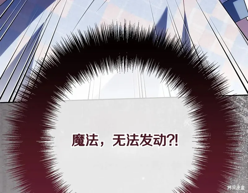邪惡的皇女,第147话,第240张