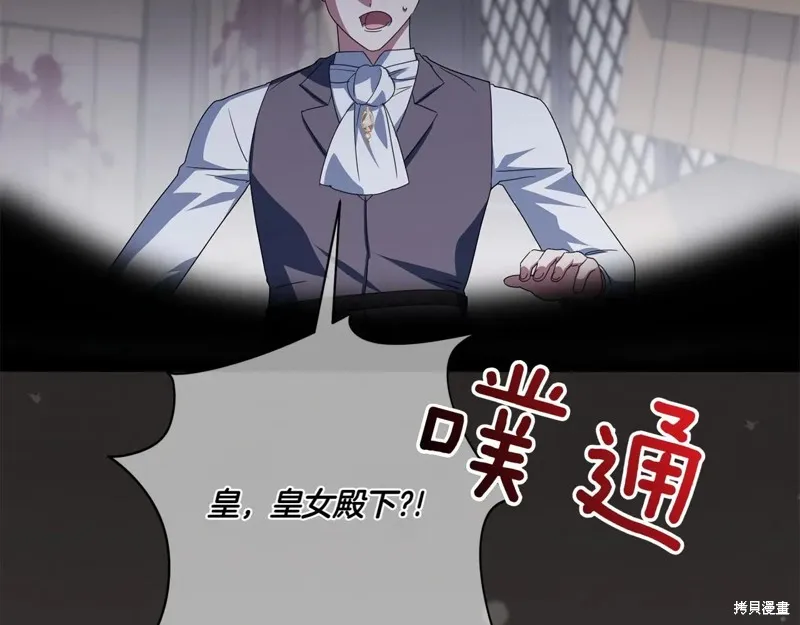 邪惡的皇女,第147话,第28张