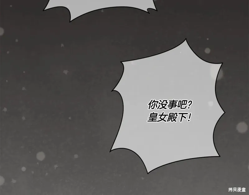 邪惡的皇女,第147话,第29张