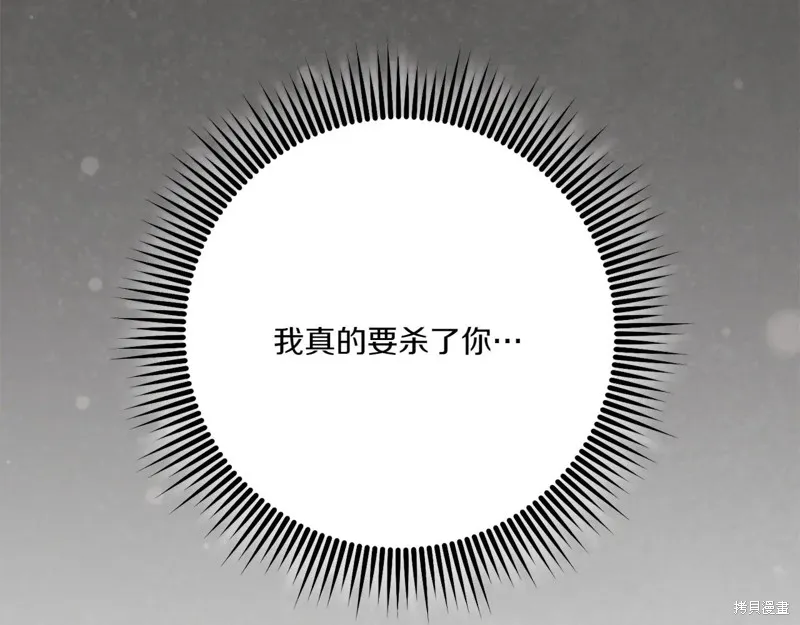 邪惡的皇女,第147话,第30张