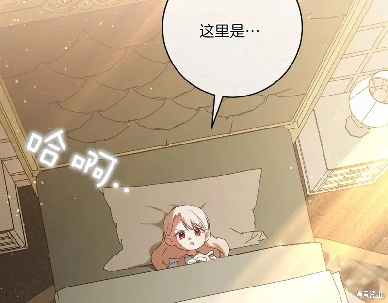 邪惡的皇女,第147话,第38张