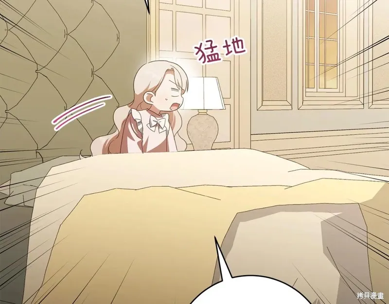 邪惡的皇女,第147话,第42张