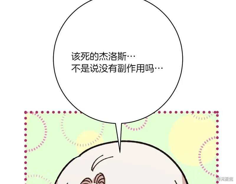 邪惡的皇女,第147话,第44张