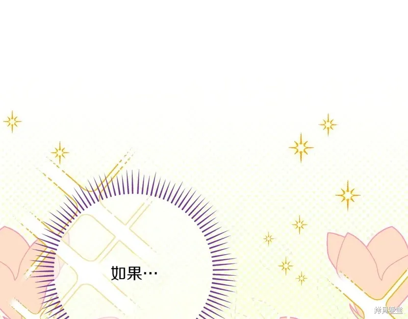 邪惡的皇女,第147话,第46张