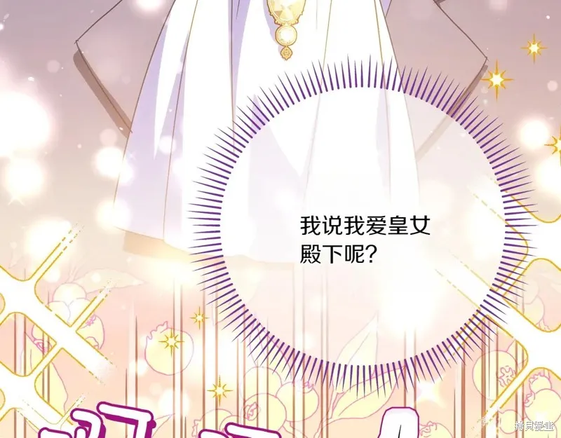 邪惡的皇女,第147话,第49张