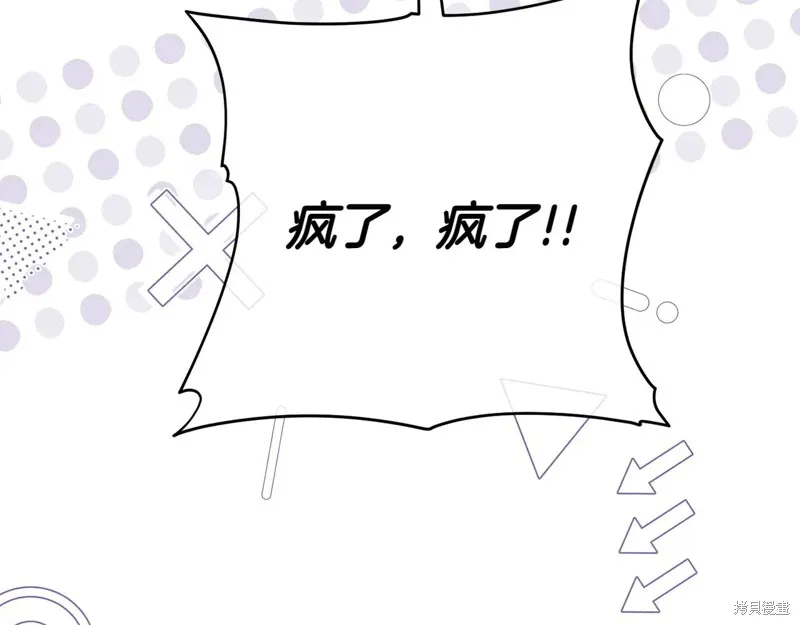 邪惡的皇女,第147话,第52张