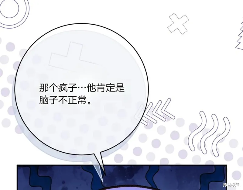 邪惡的皇女,第147话,第53张