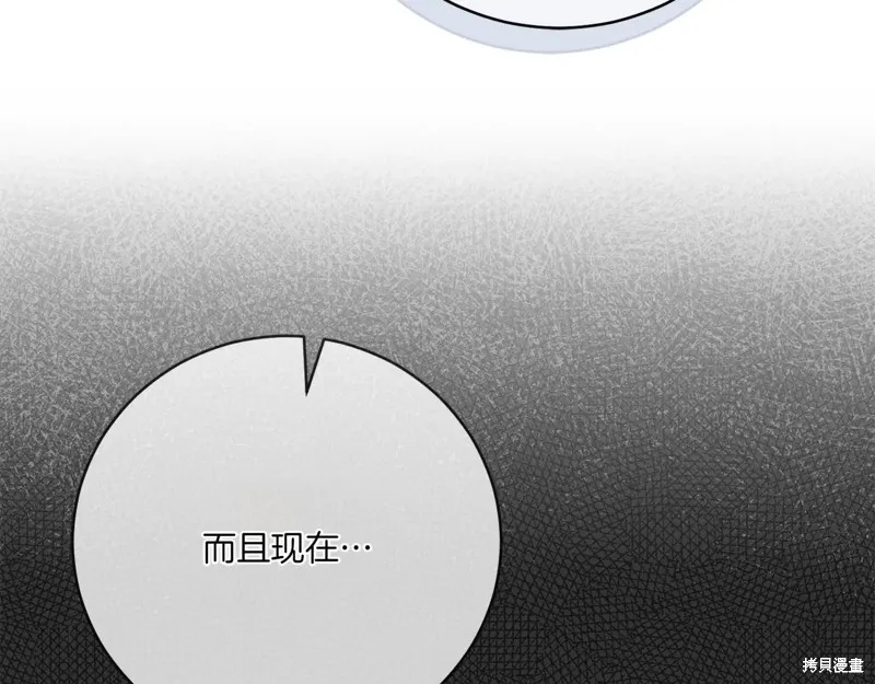 邪惡的皇女,第147话,第56张