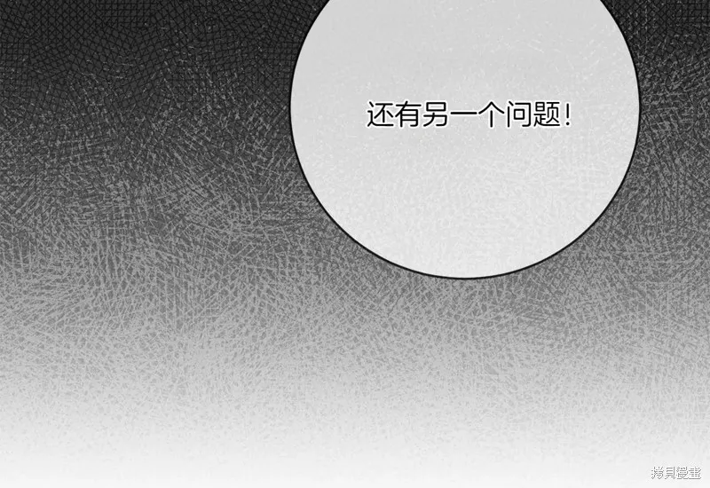 邪惡的皇女,第147话,第59张