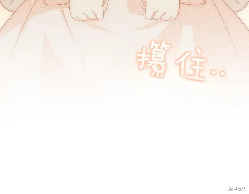邪惡的皇女,第147话,第65张