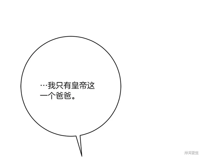 邪惡的皇女,第147话,第66张
