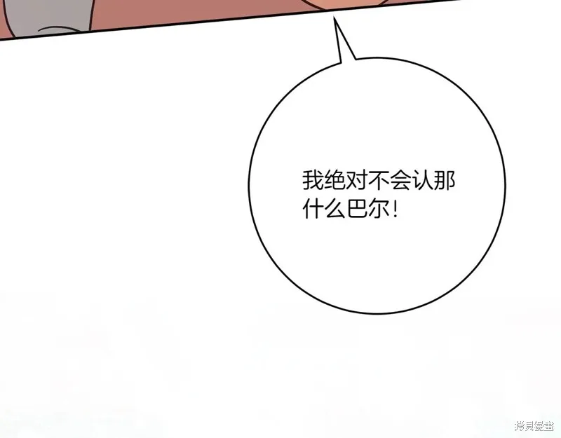 邪惡的皇女,第147话,第68张