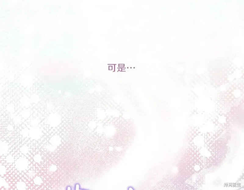 邪惡的皇女,第147话,第69张
