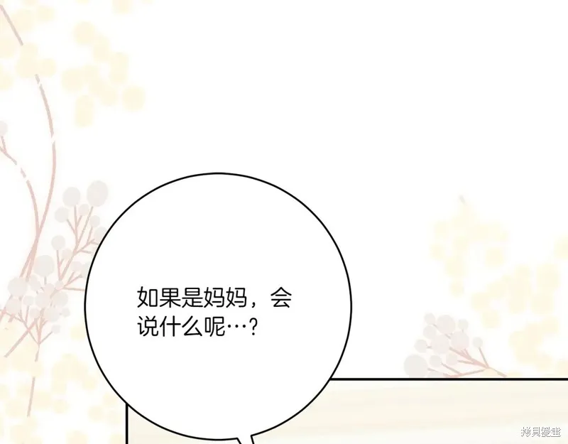 邪惡的皇女,第147话,第73张