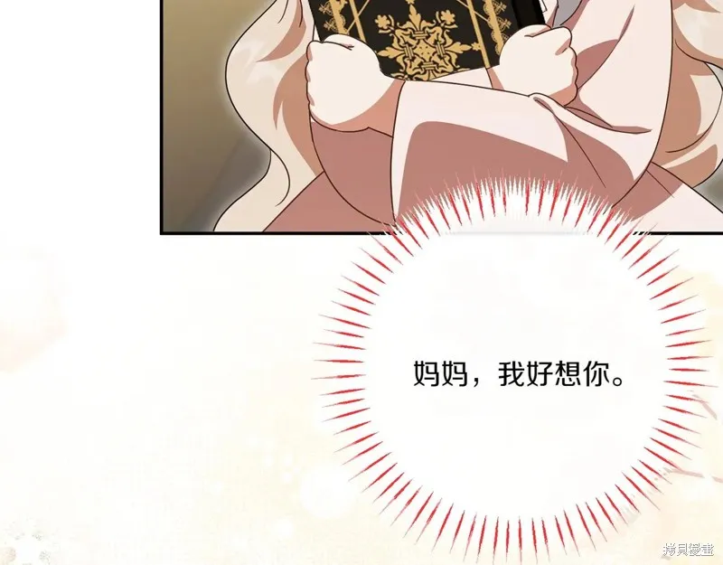 邪惡的皇女,第147话,第75张