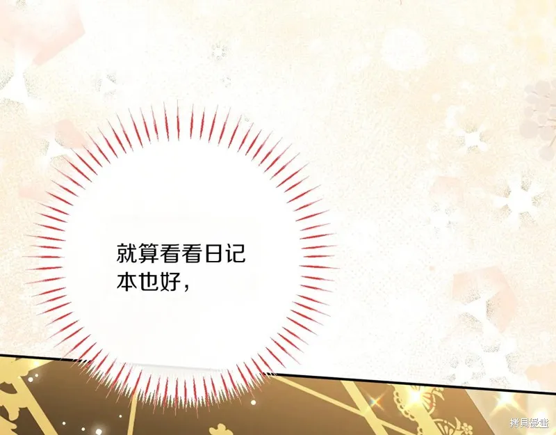 邪惡的皇女,第147话,第76张