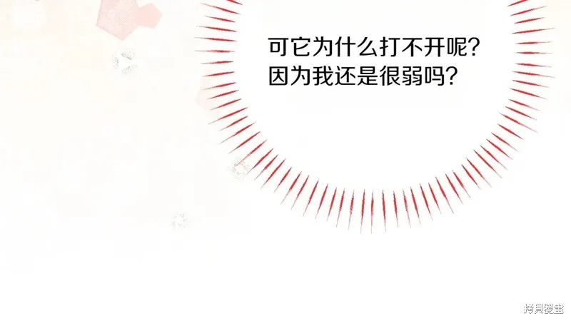 邪惡的皇女,第147话,第78张