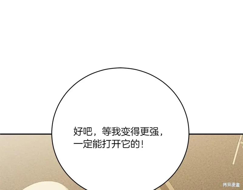 邪惡的皇女,第147话,第79张