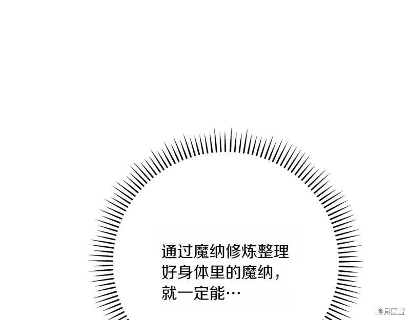 邪惡的皇女,第147话,第82张