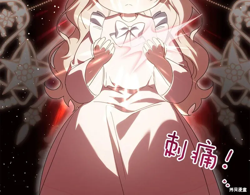 邪惡的皇女,第147话,第87张