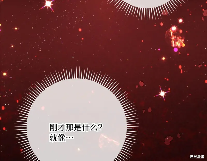 邪惡的皇女,第147话,第89张