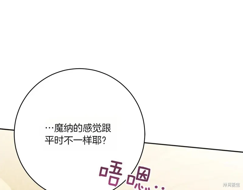 邪惡的皇女,第147话,第97张