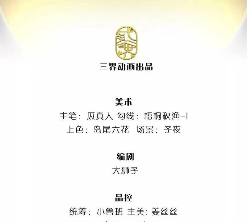 开局送挂：不按套路修仙,第73话 一时英雄，不算英雄,第3张