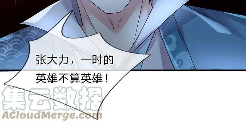 开局送挂：不按套路修仙,第73话 一时英雄，不算英雄,第97张