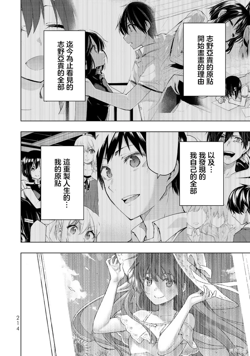 我们的重制人生,第35话,第14张