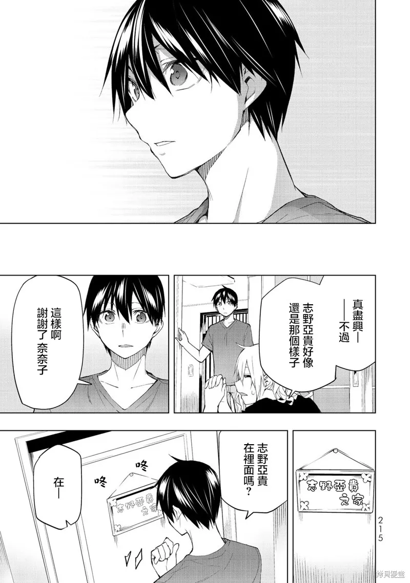 我们的重制人生,第35话,第15张