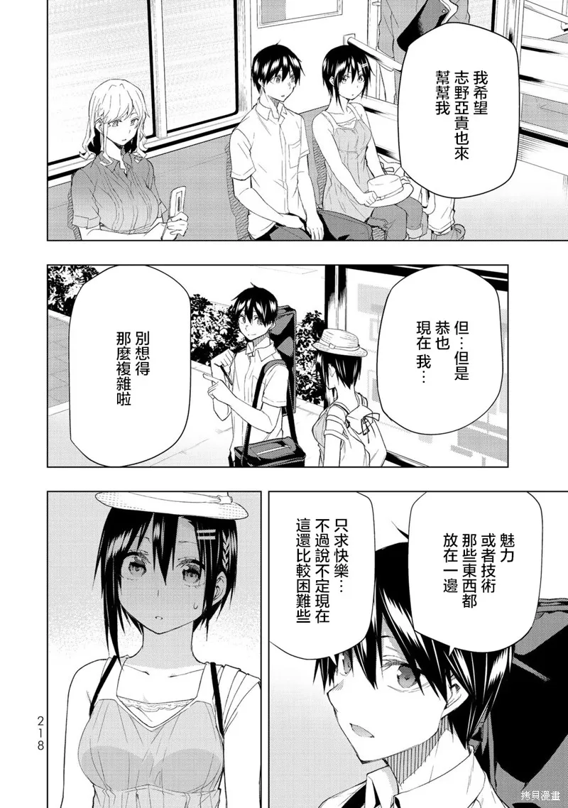 我们的重制人生,第35话,第18张