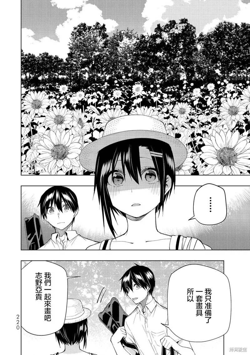 我们的重制人生,第35话,第20张