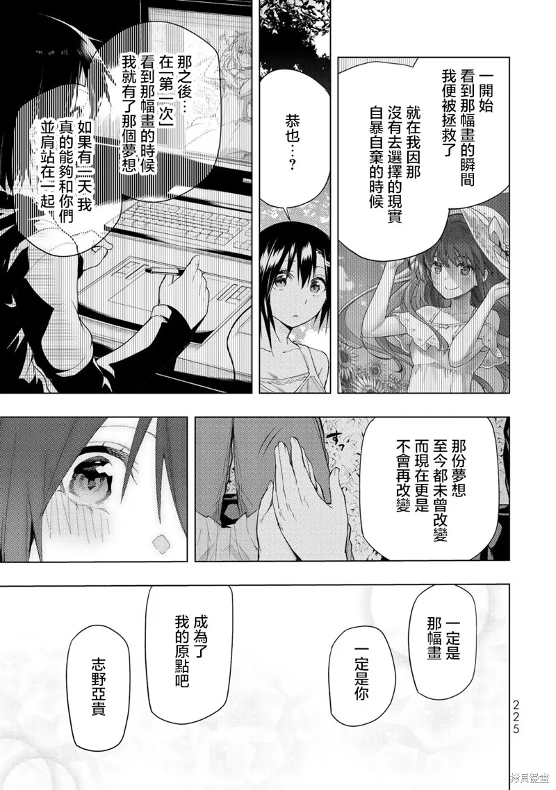 我们的重制人生,第35话,第25张