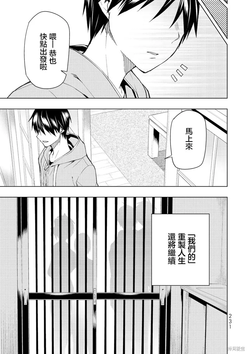 我们的重制人生,第35话,第30张
