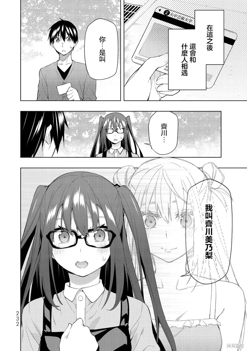 我们的重制人生,第35话,第31张