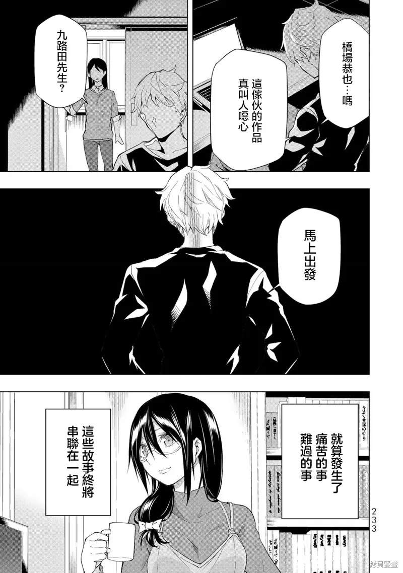 我们的重制人生,第35话,第32张