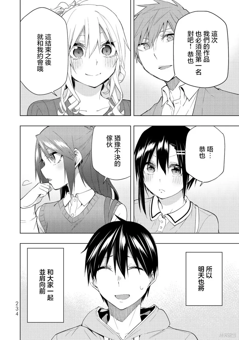 我们的重制人生,第35话,第33张