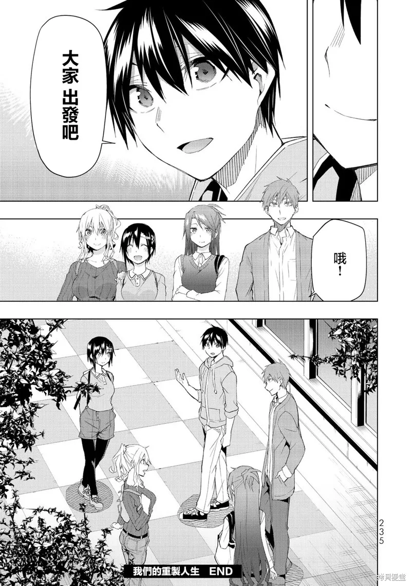我们的重制人生,第35话,第34张