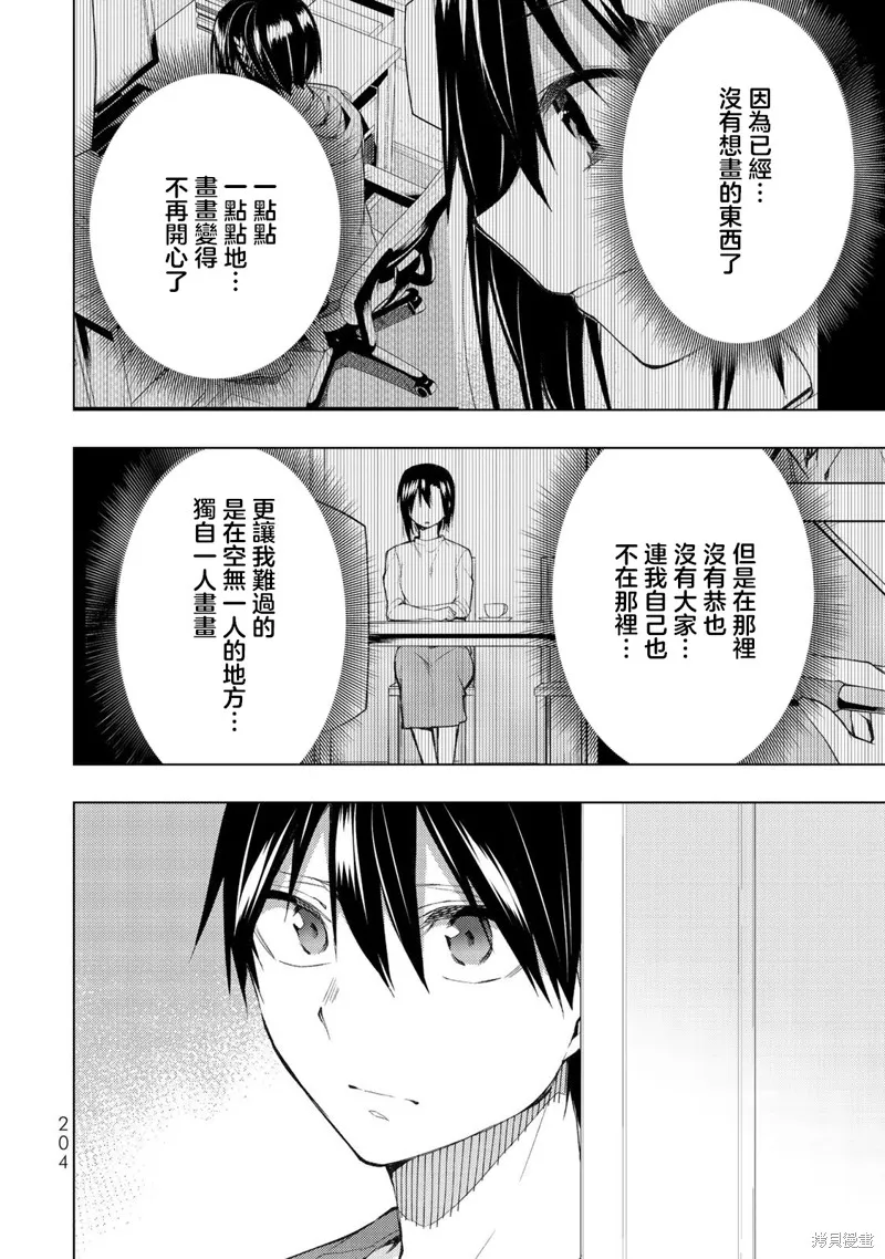 我们的重制人生,第35话,第4张