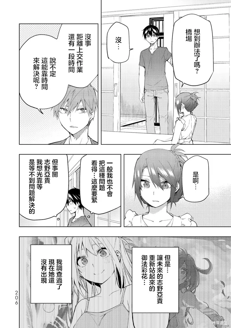 我们的重制人生,第35话,第6张