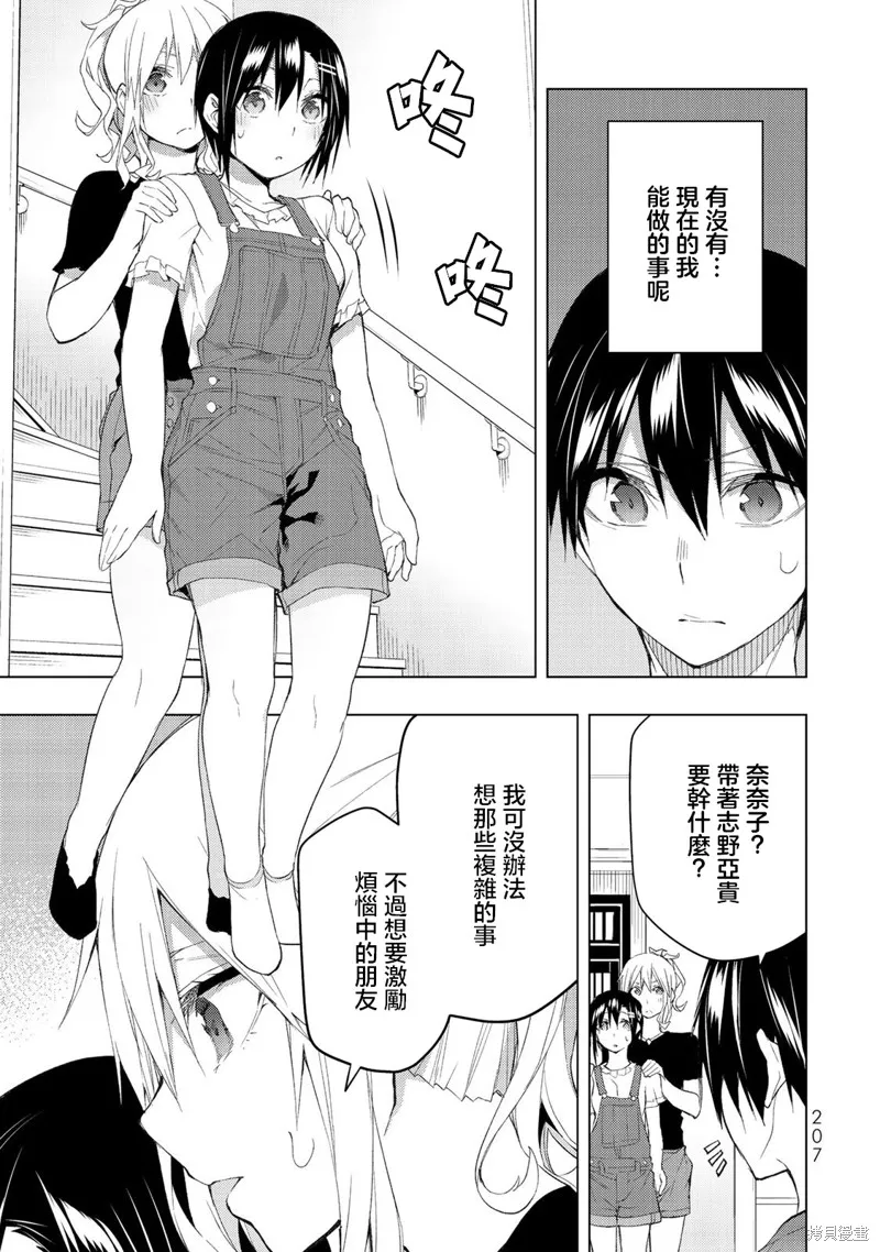 我们的重制人生,第35话,第7张
