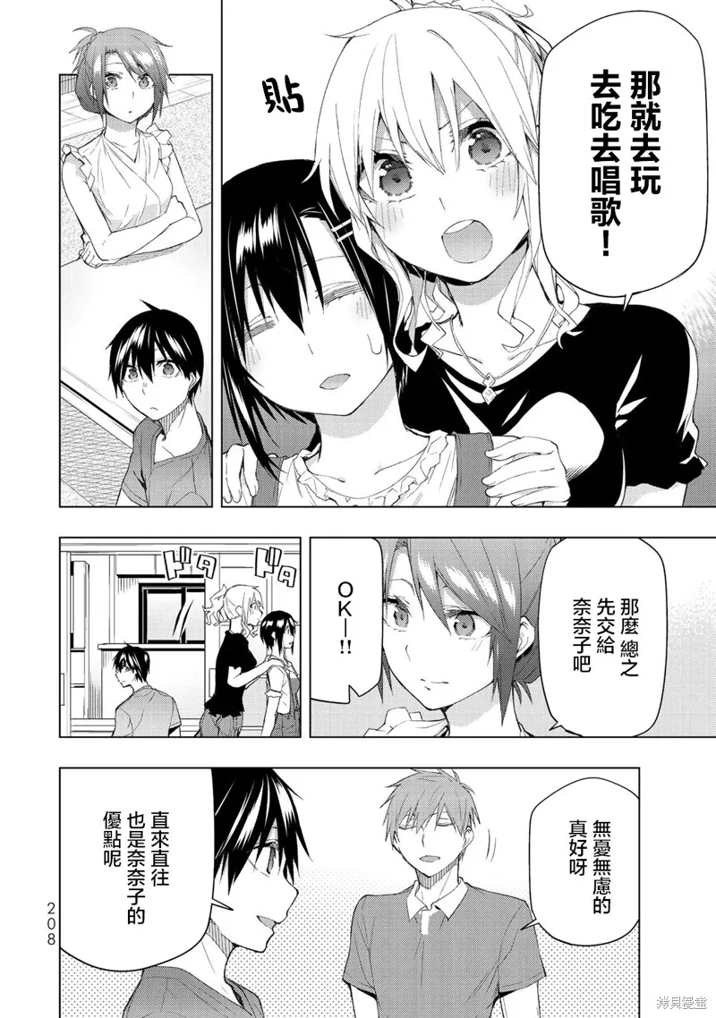 我们的重制人生,第35话,第8张
