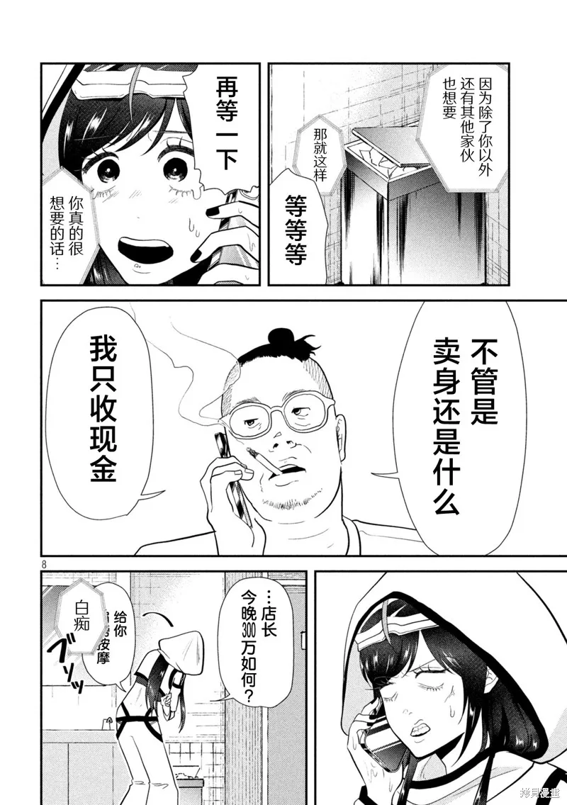 平成敗殘兵-堇醬,第11话,第8张
