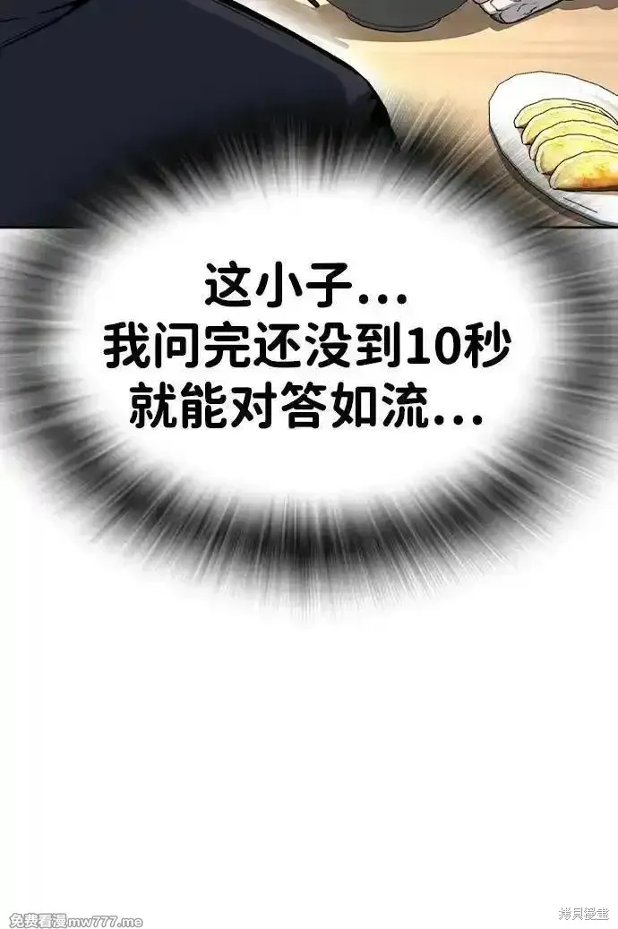 王游戏,第96话,第48张