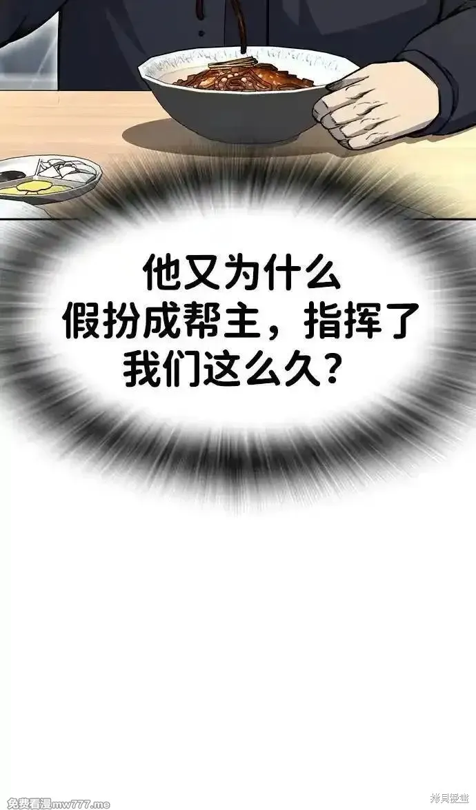 王游戏,第96话,第65张